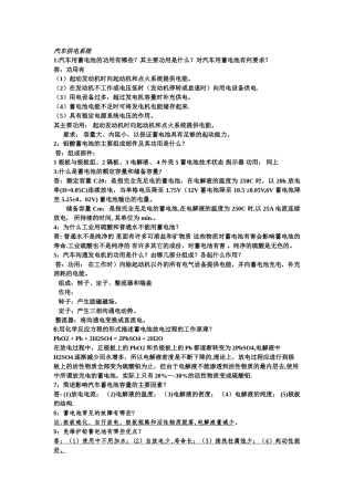 汽车电器与电子技术超级总结