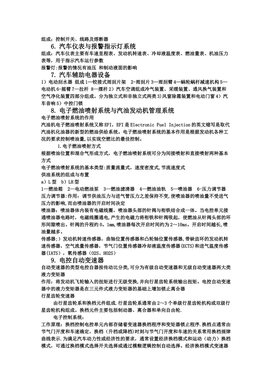 汽车电器与电子技术课程总结3000字_第2页