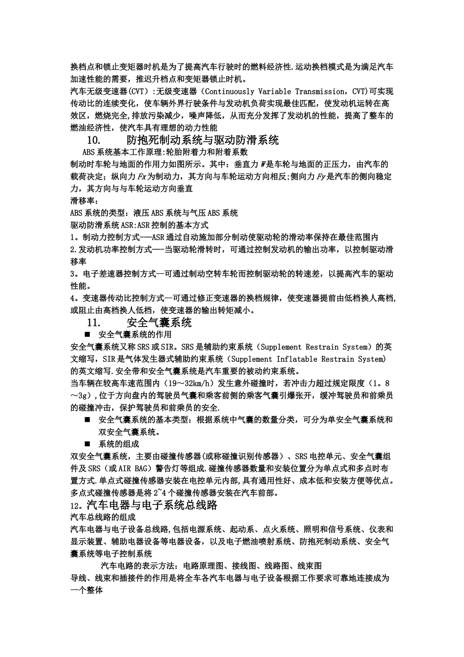 汽车电器与电子技术课程总结3000字_第3页