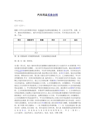 汽车用品采购合同