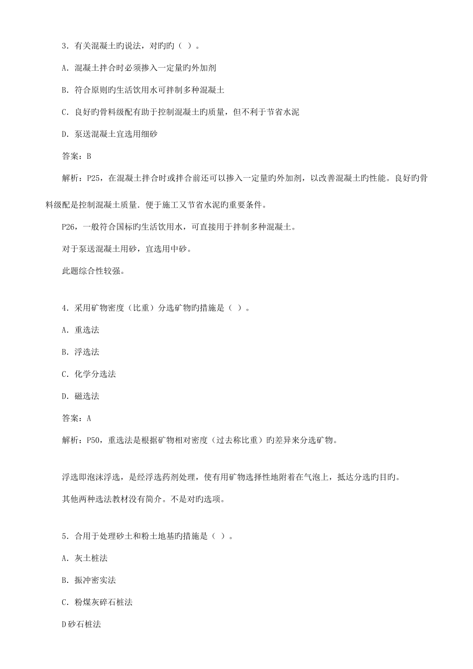 2025年一级建造师考试真题及参考答案_第2页