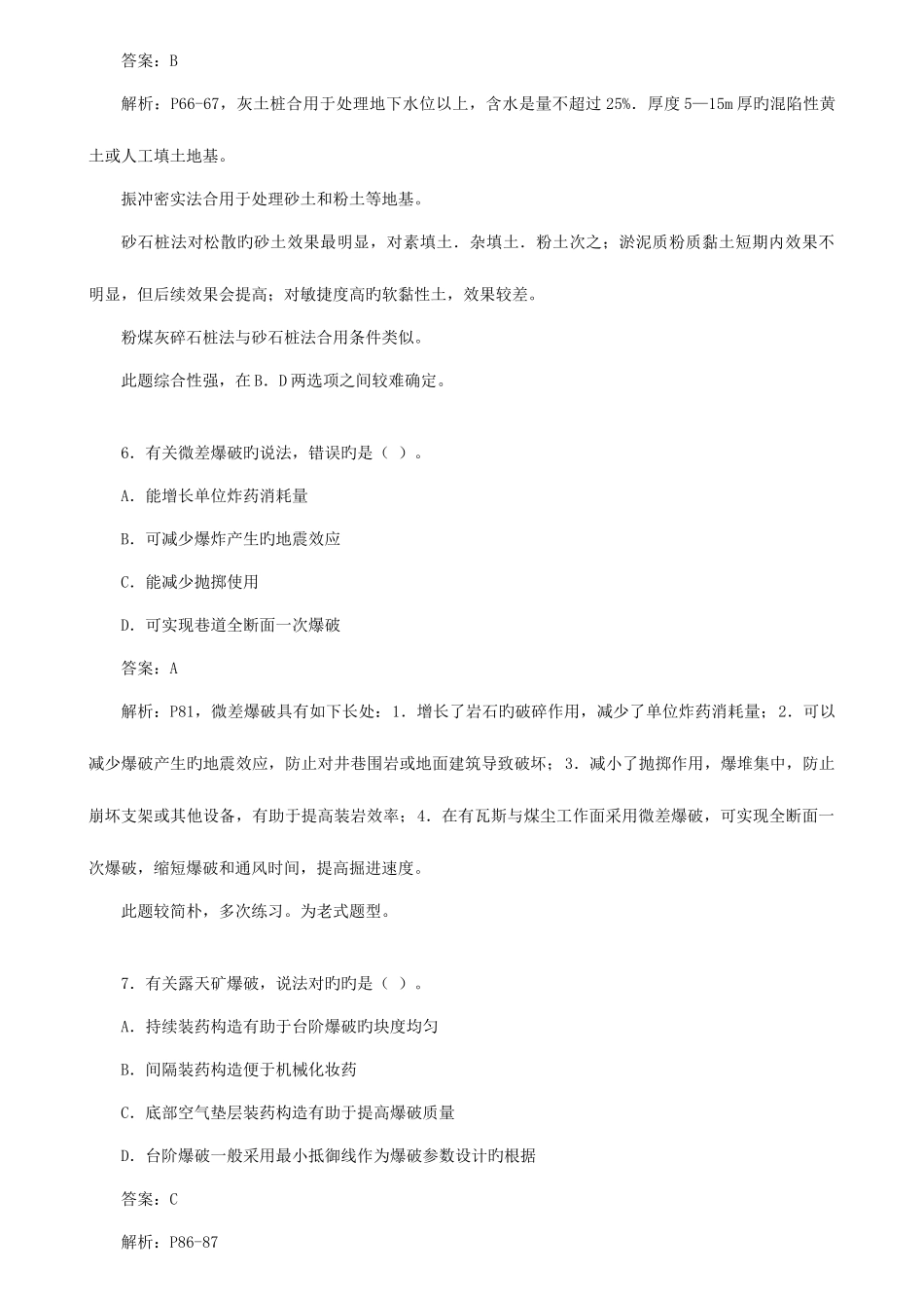 2025年一级建造师考试真题及参考答案_第3页