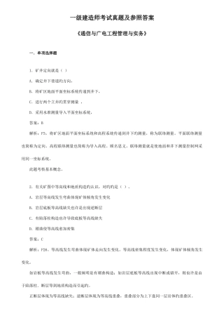 2025年一级建造师考试真题及参考答案