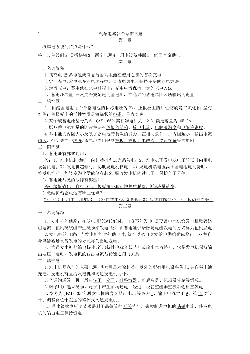 汽车电器与电子技术试题及答案_第1页