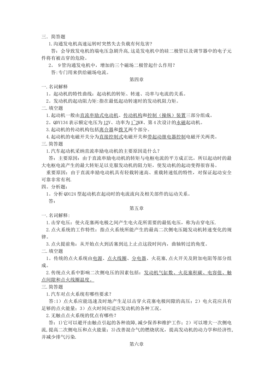 汽车电器与电子技术试题及答案_第2页