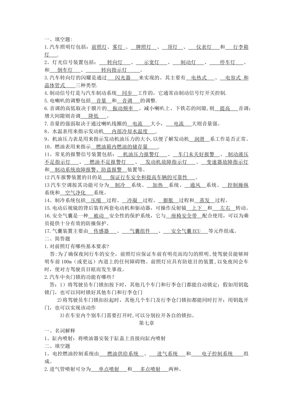 汽车电器与电子技术试题及答案_第3页