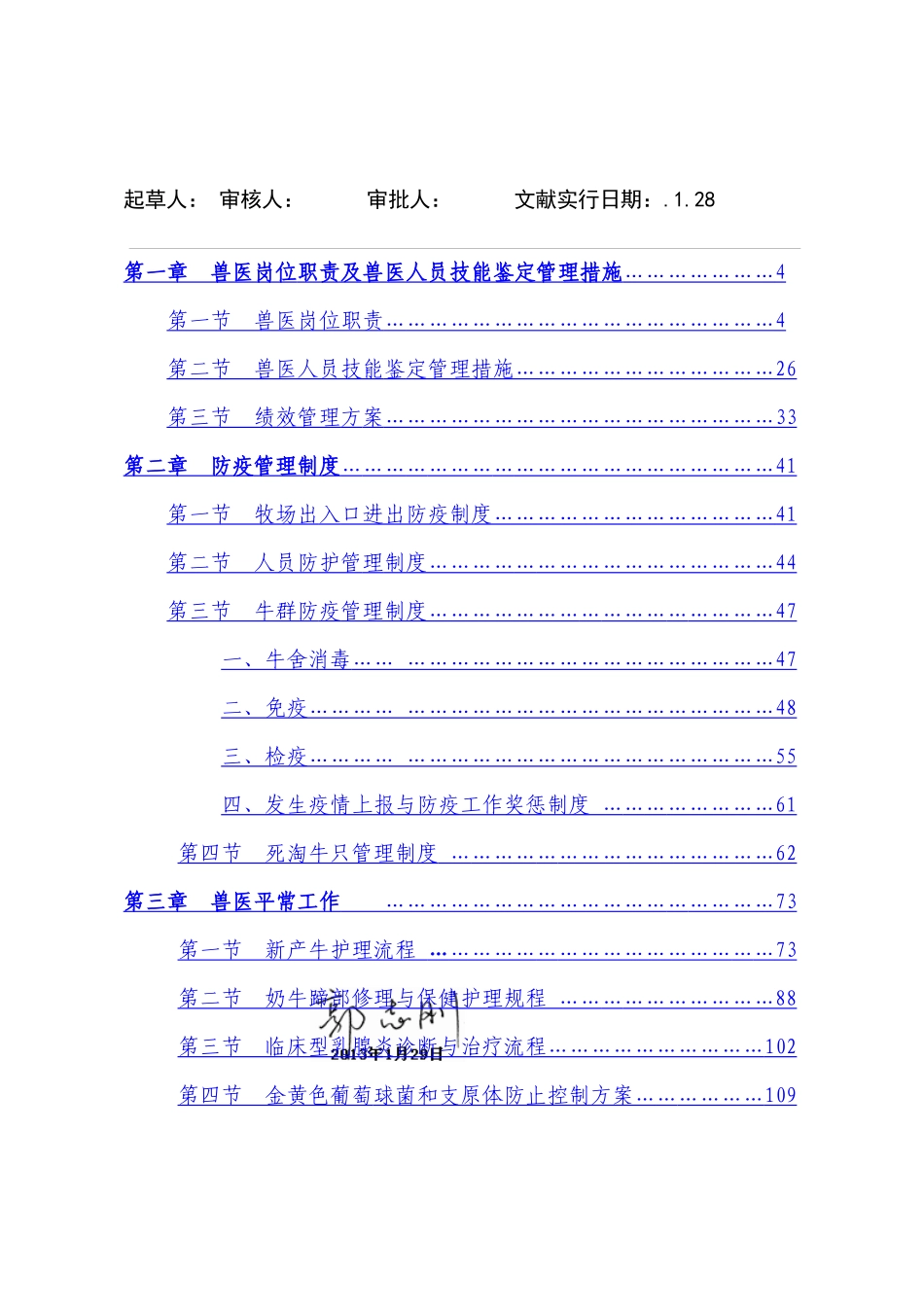 2025年奶牛场兽医中心制度汇编_第2页