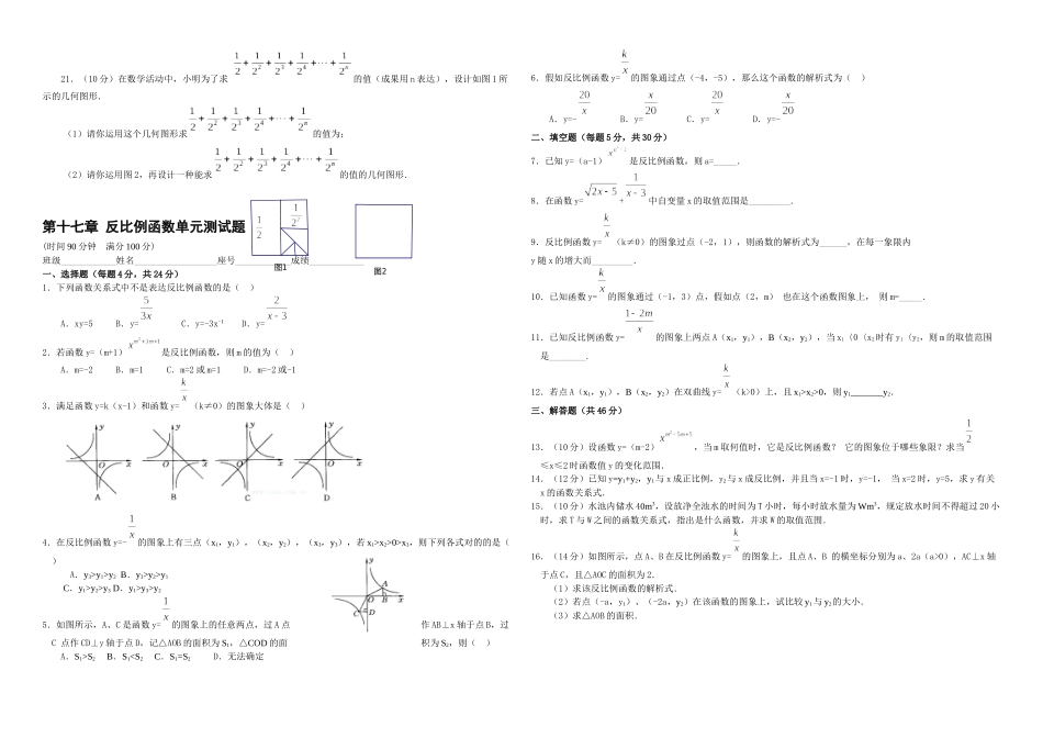 2025年人教八年级数学下册各单元及期中期末测试题及答案全套共套_第2页