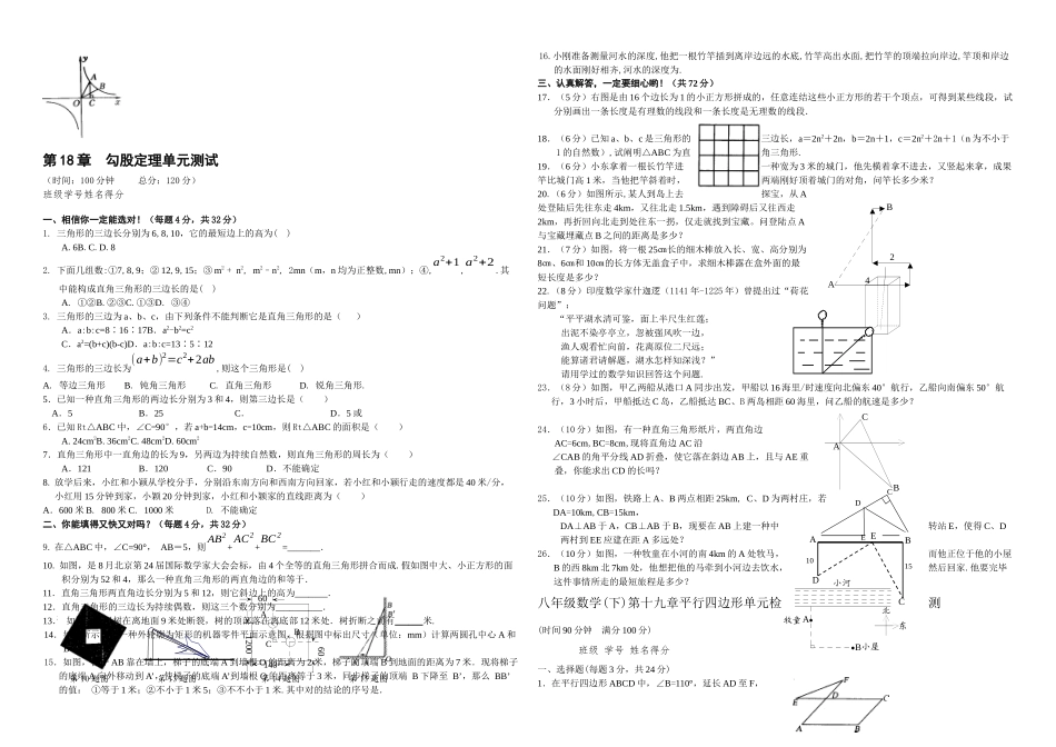 2025年人教八年级数学下册各单元及期中期末测试题及答案全套共套_第3页