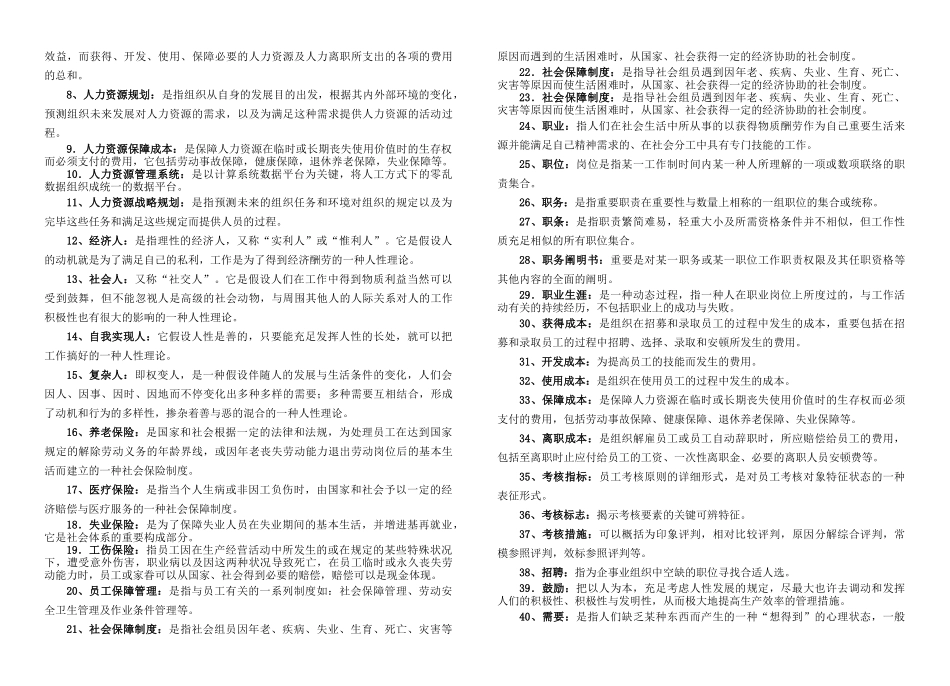 2025年电大人力资源管理整理资料专科_第2页