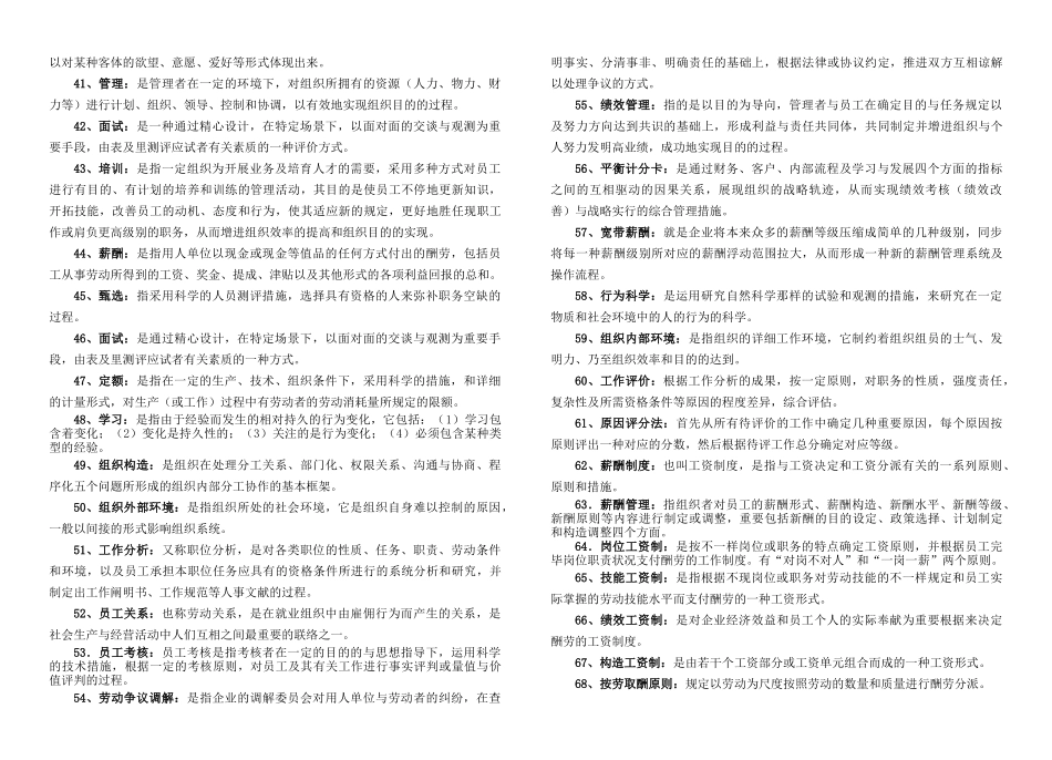 2025年电大人力资源管理整理资料专科_第3页