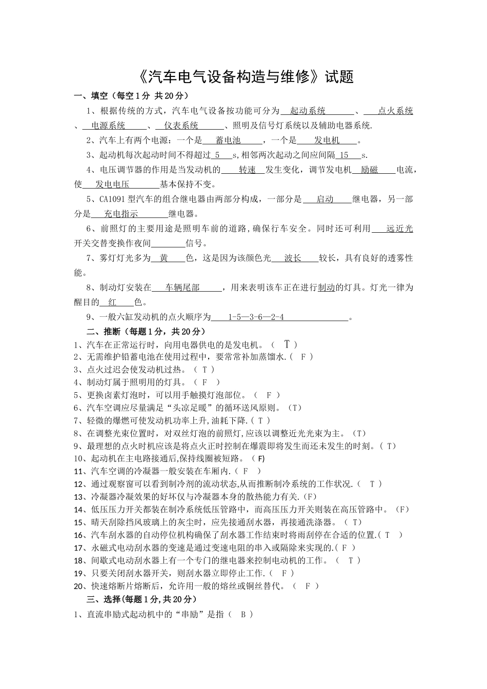汽车电器构造与维修试题及答案_第1页