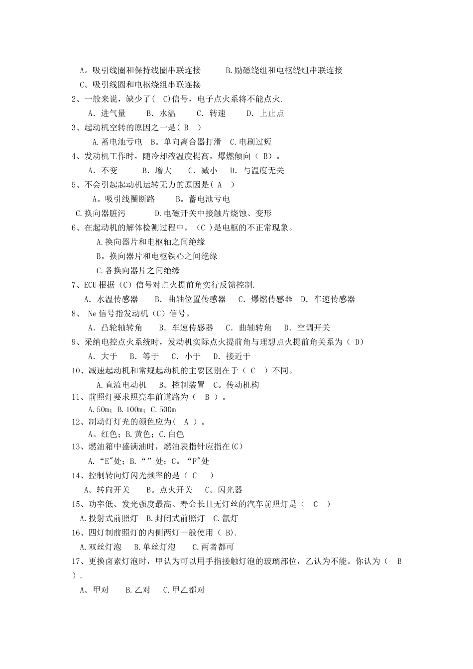 汽车电器构造与维修试题及答案_第2页