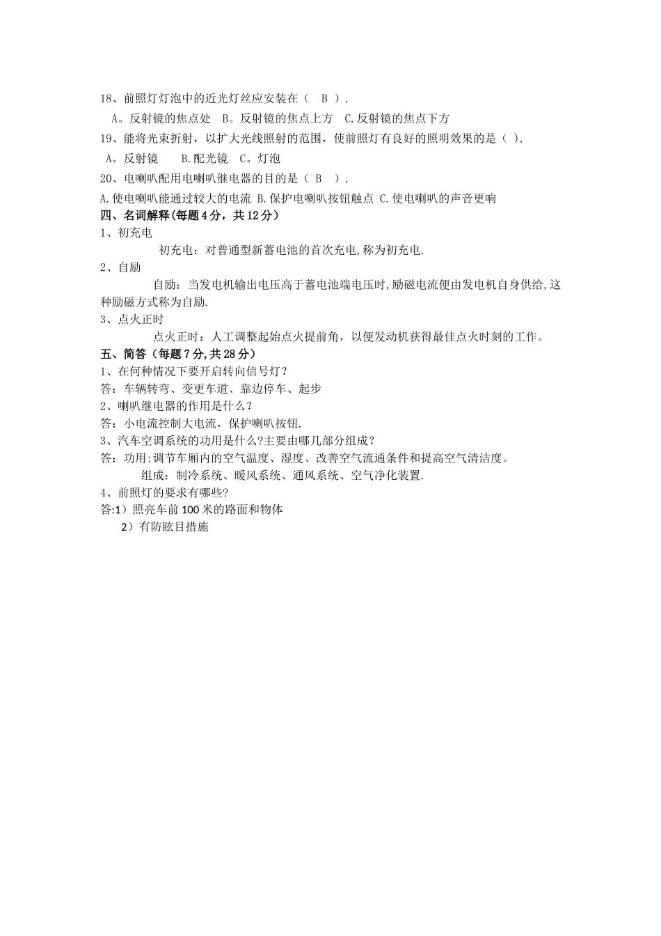 汽车电器构造与维修试题及答案_第3页