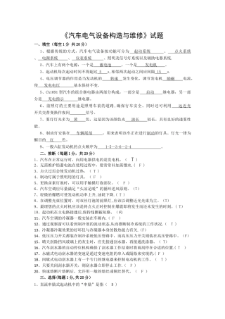 汽车电器构造与维修试题及答案