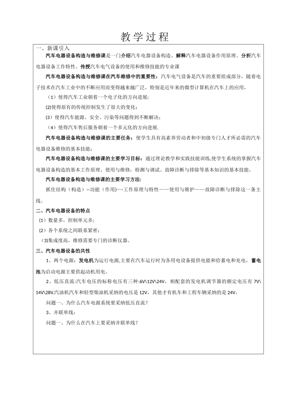 汽车电器教案_第2页