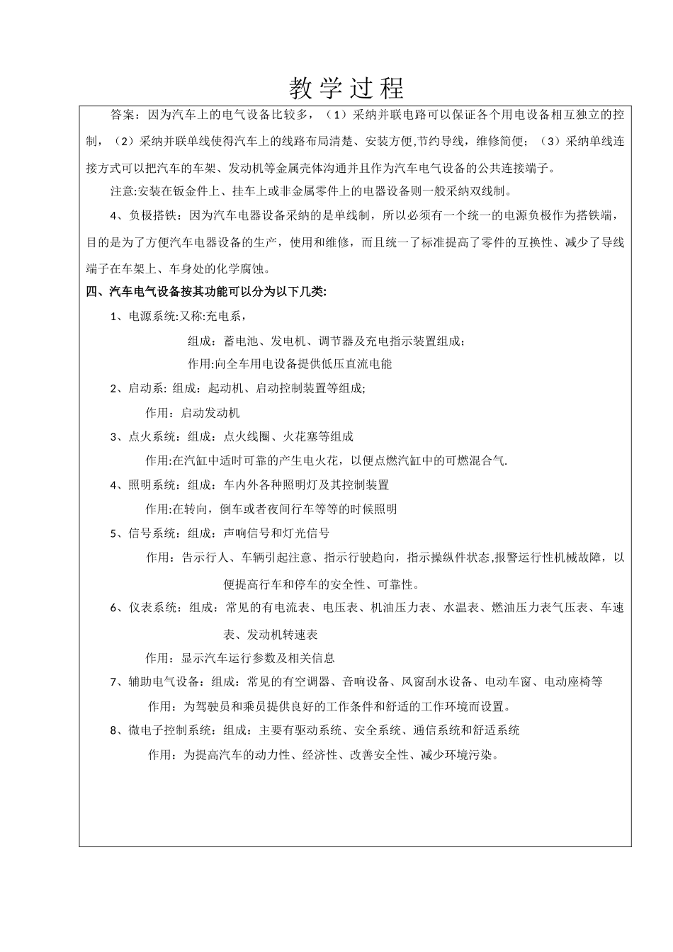 汽车电器教案_第3页