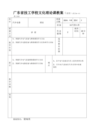 汽车电器教案