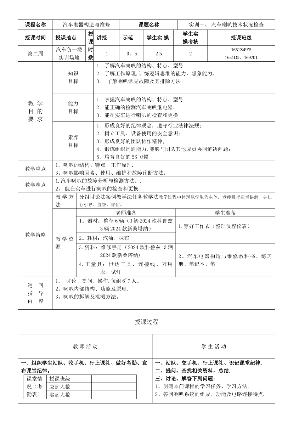 汽车电器教案(喇叭)_第1页