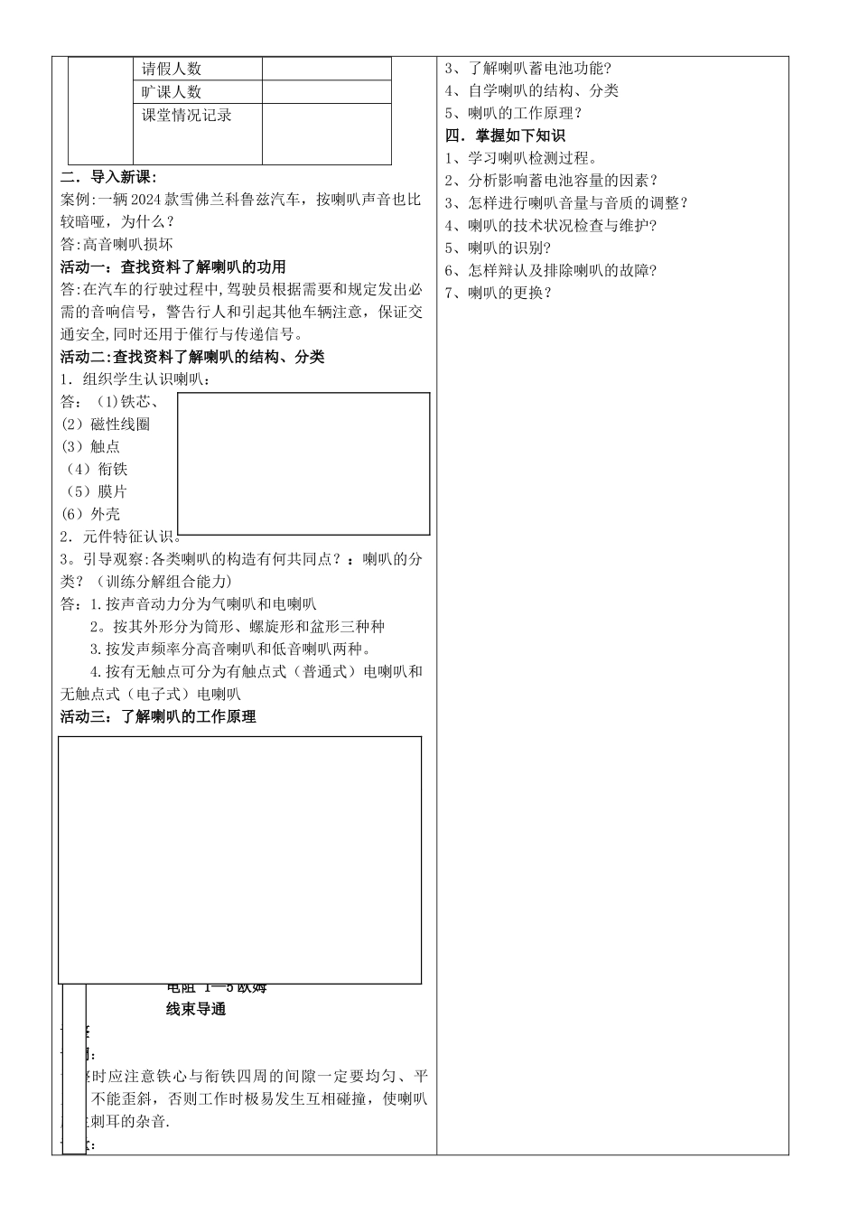 汽车电器教案(喇叭)_第2页