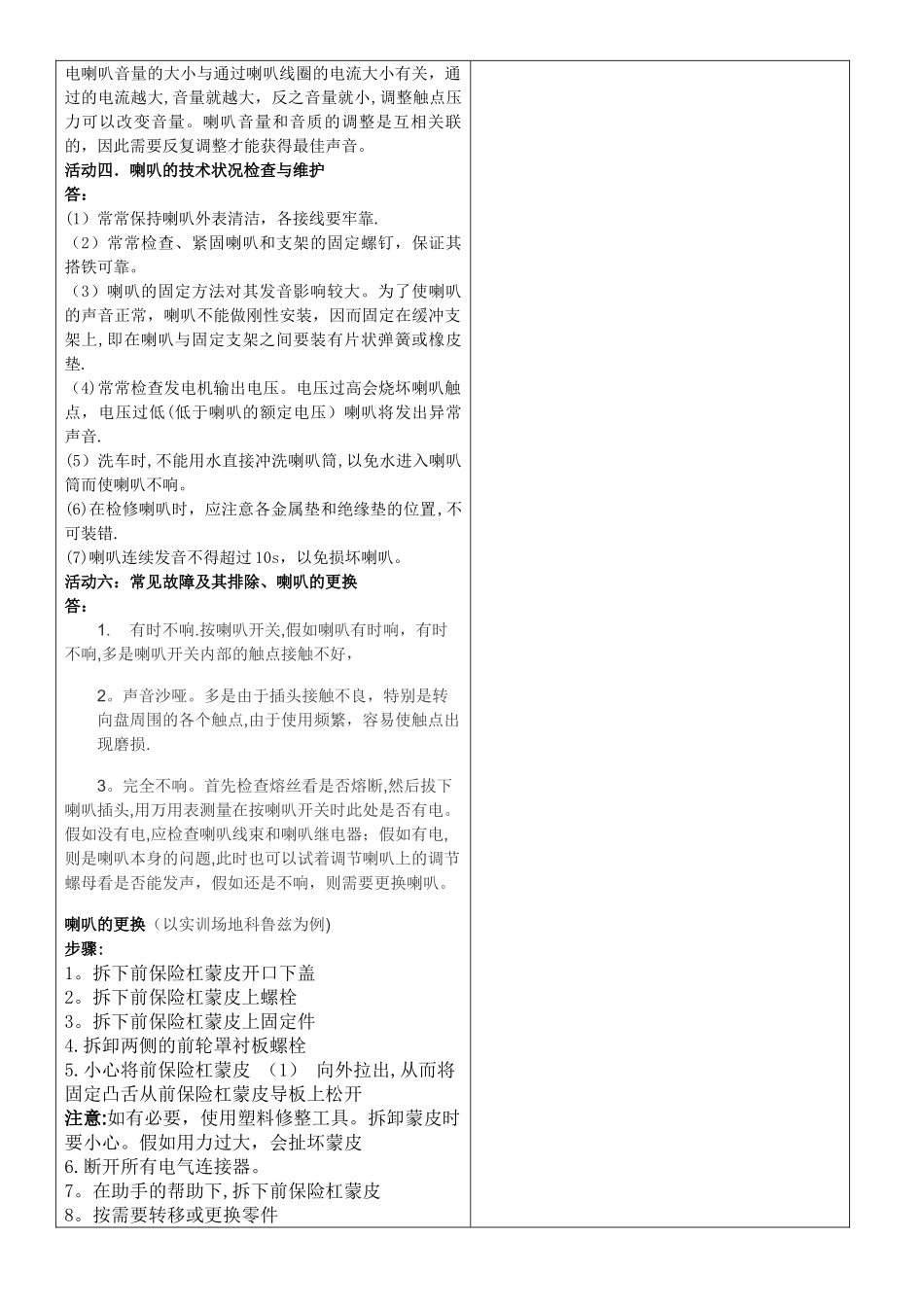 汽车电器教案(喇叭)_第3页