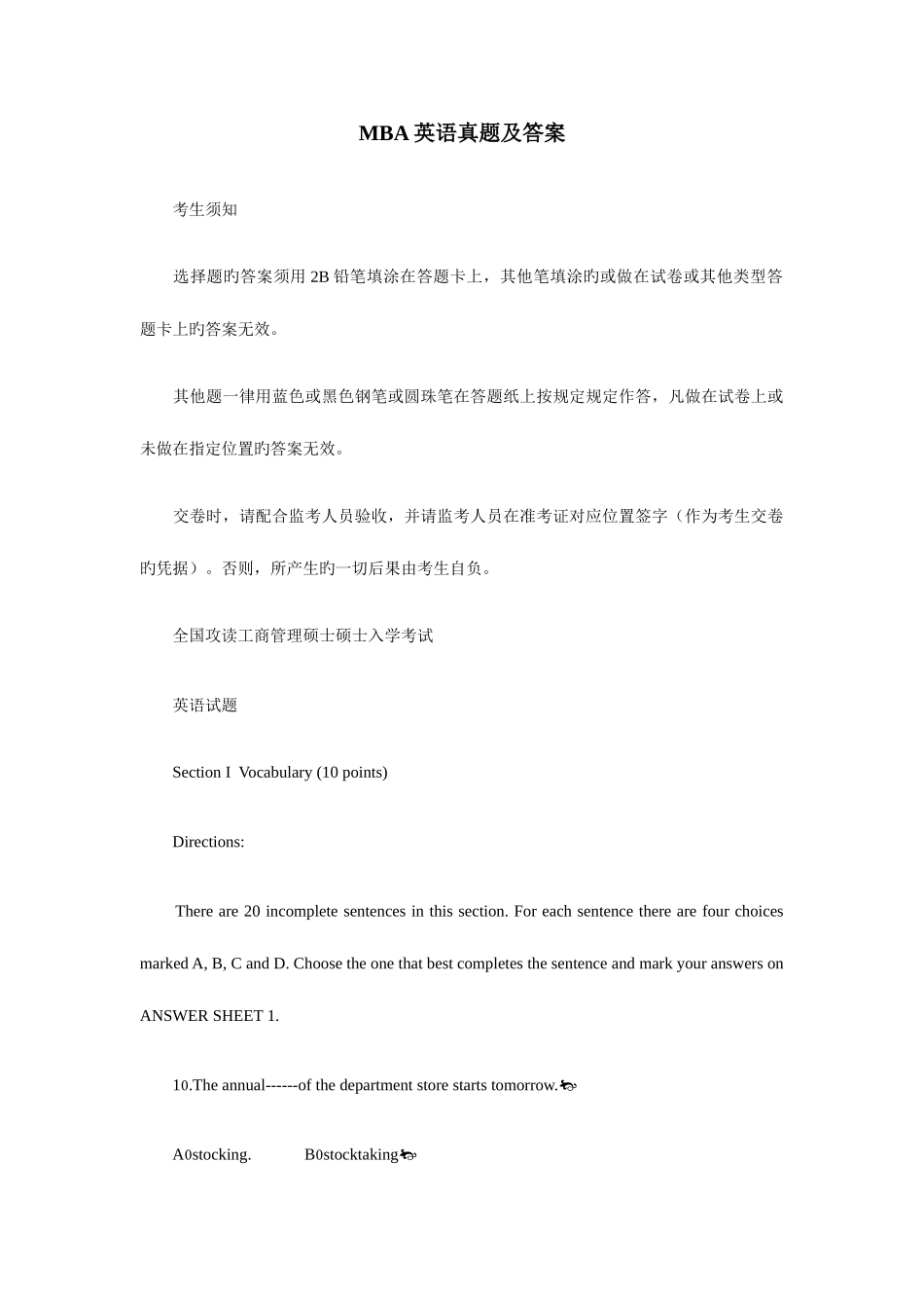 2025年MBA英语真题及答案详解_第1页