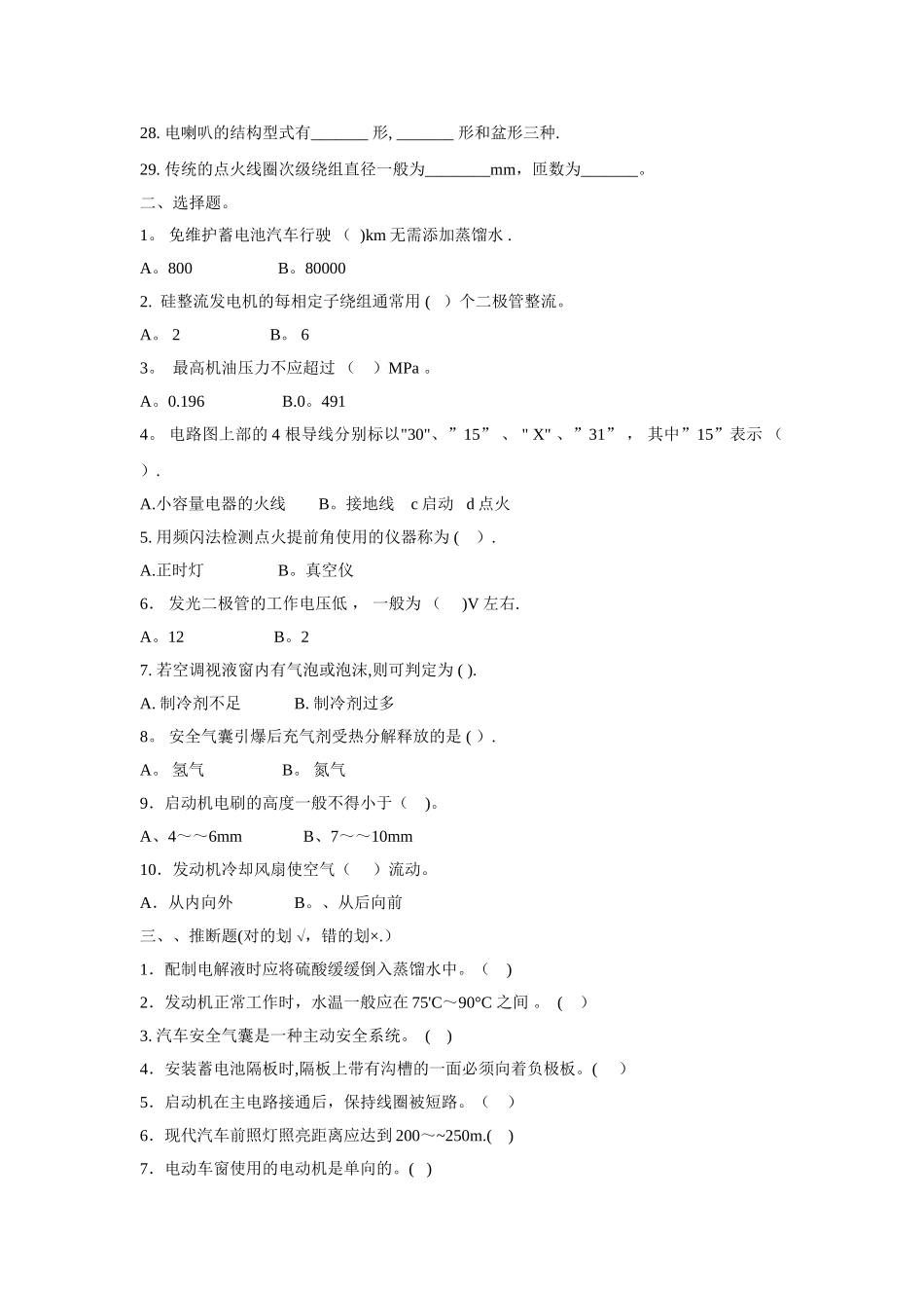 汽车电器设备与维修试题及答案_第2页