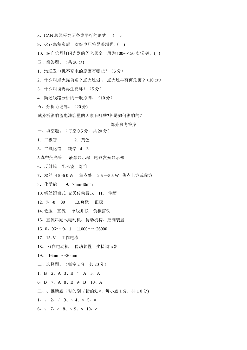 汽车电器设备与维修试题及答案_第3页