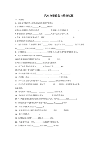 汽车电器设备与维修试题及答案