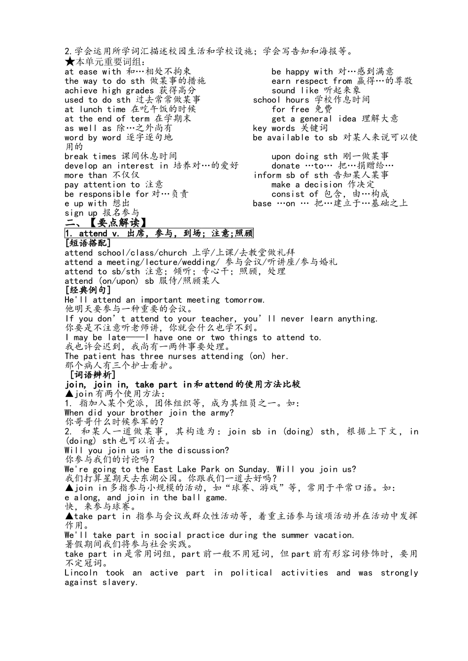 2025年湖南牛津高中英语知识点要点解读_第2页
