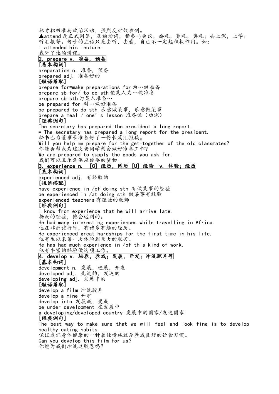2025年湖南牛津高中英语知识点要点解读_第3页