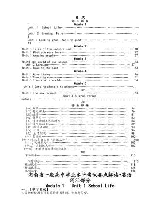 2025年湖南牛津高中英语知识点要点解读