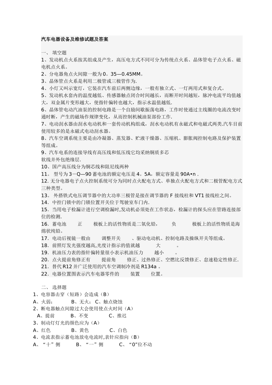 汽车电器设备及维修试题及答案_第1页