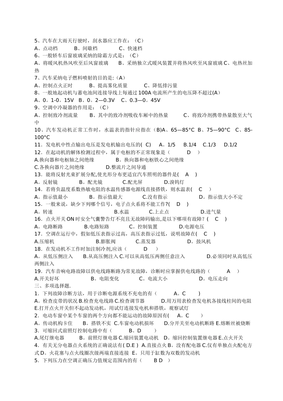 汽车电器设备及维修试题及答案_第2页