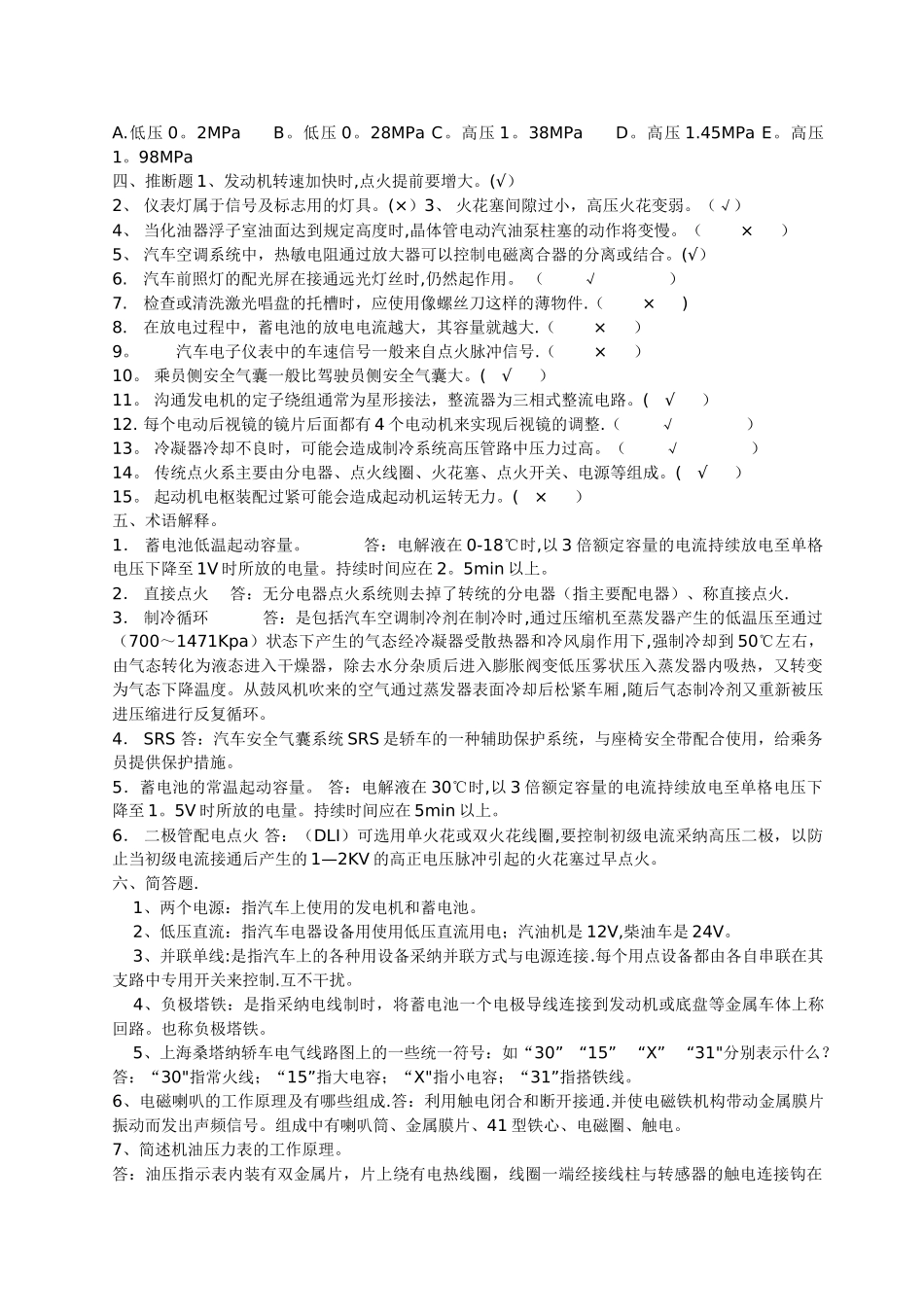 汽车电器设备及维修试题及答案_第3页