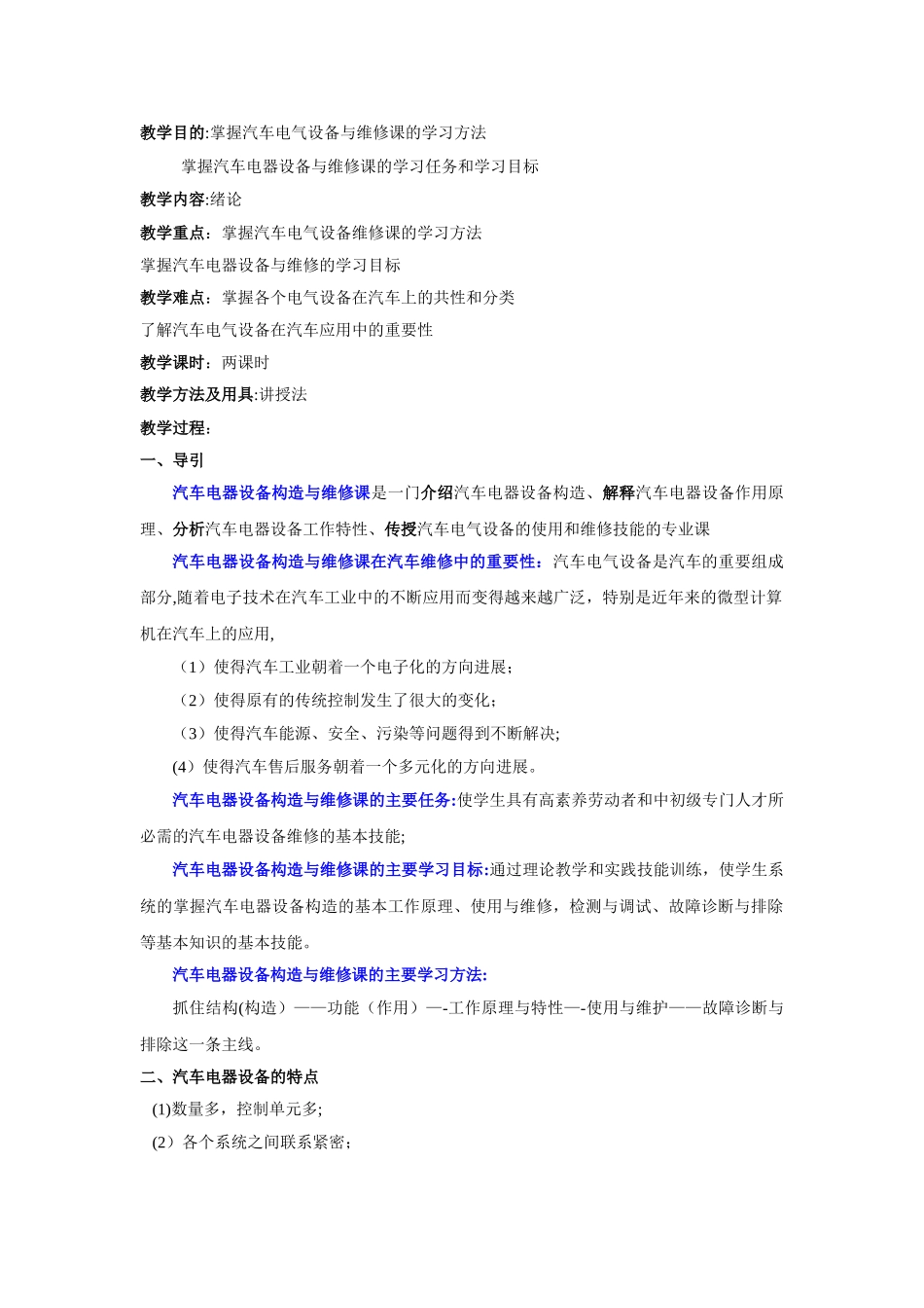 汽车电器设备构造与维修教案_第3页