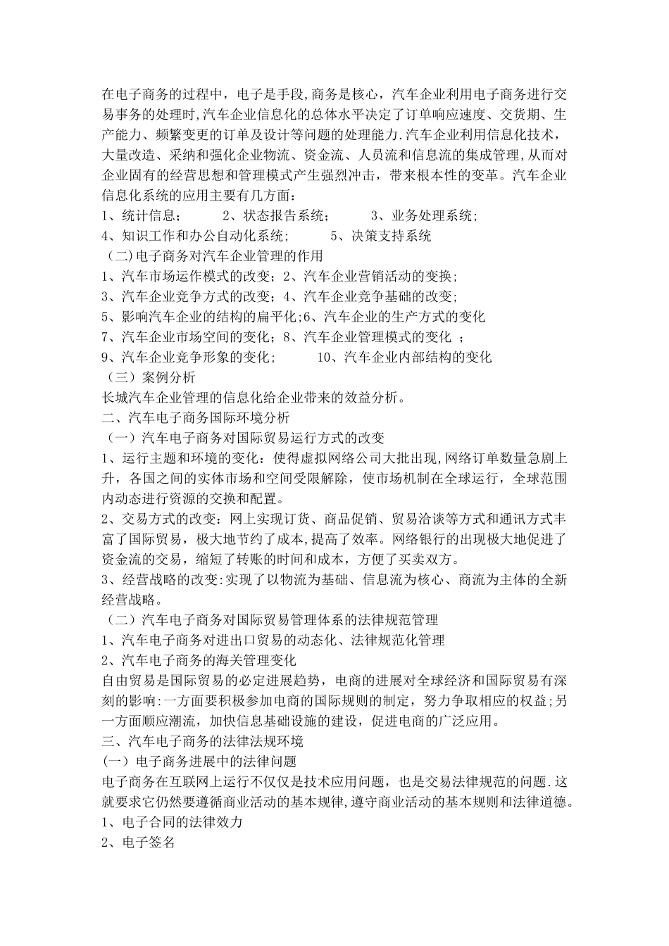 汽车电子商务教案_第2页