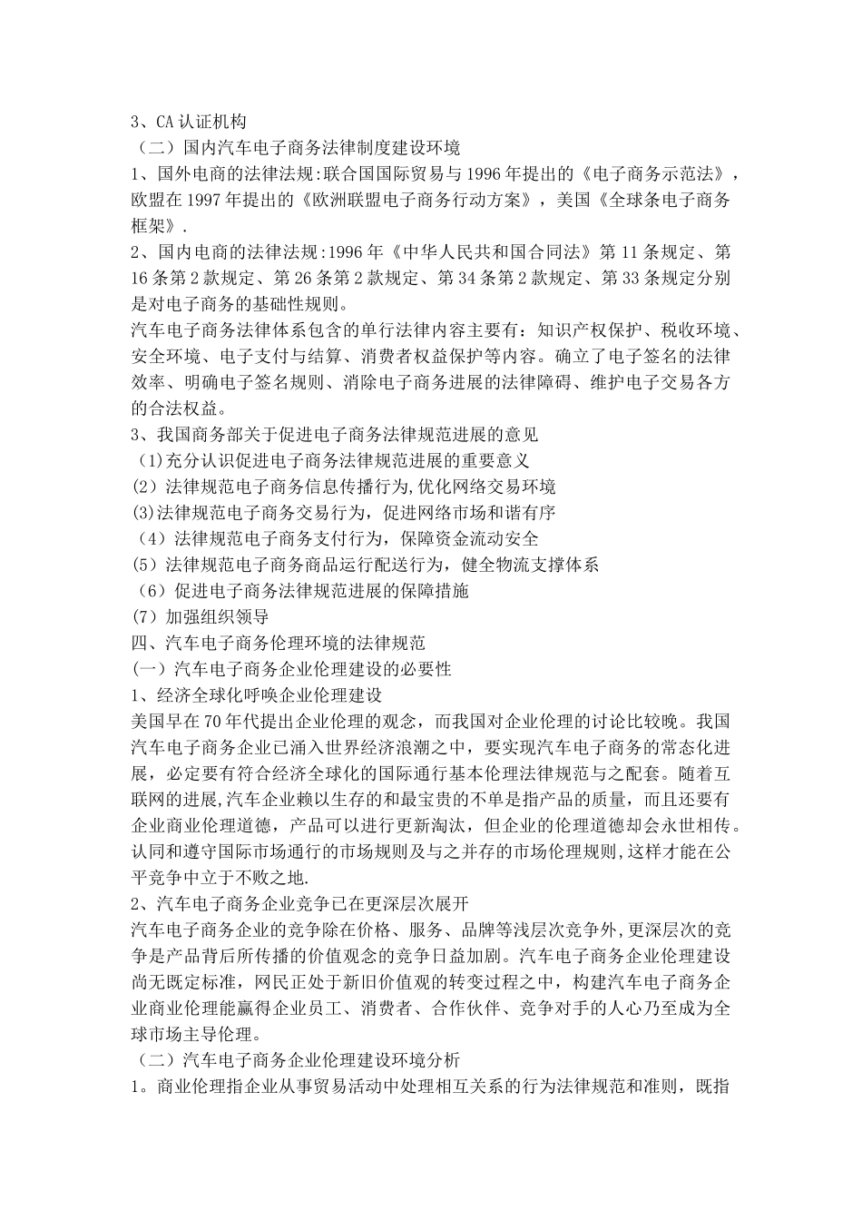 汽车电子商务教案_第3页