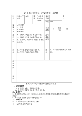 汽车电子商务教案