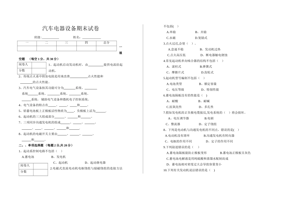 汽车电器设备期末试卷及答案_第1页