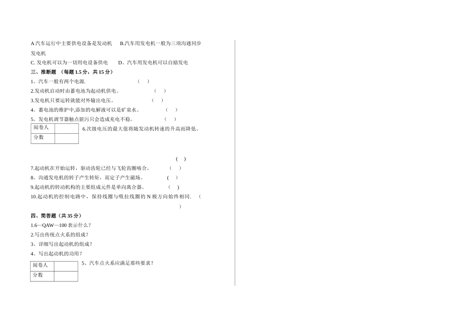 汽车电器设备期末试卷及答案_第2页