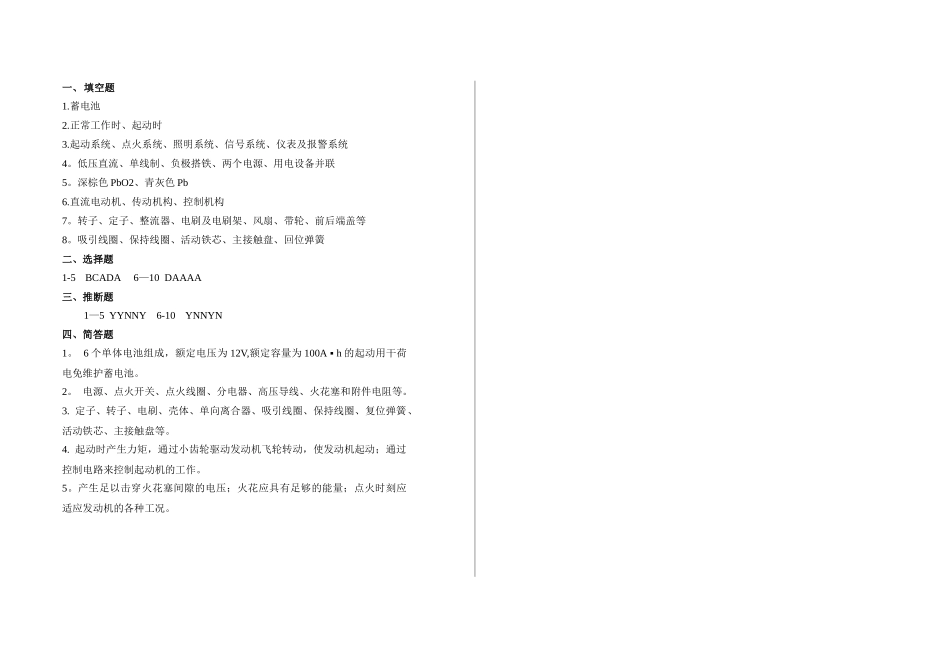 汽车电器设备期末试卷及答案_第3页