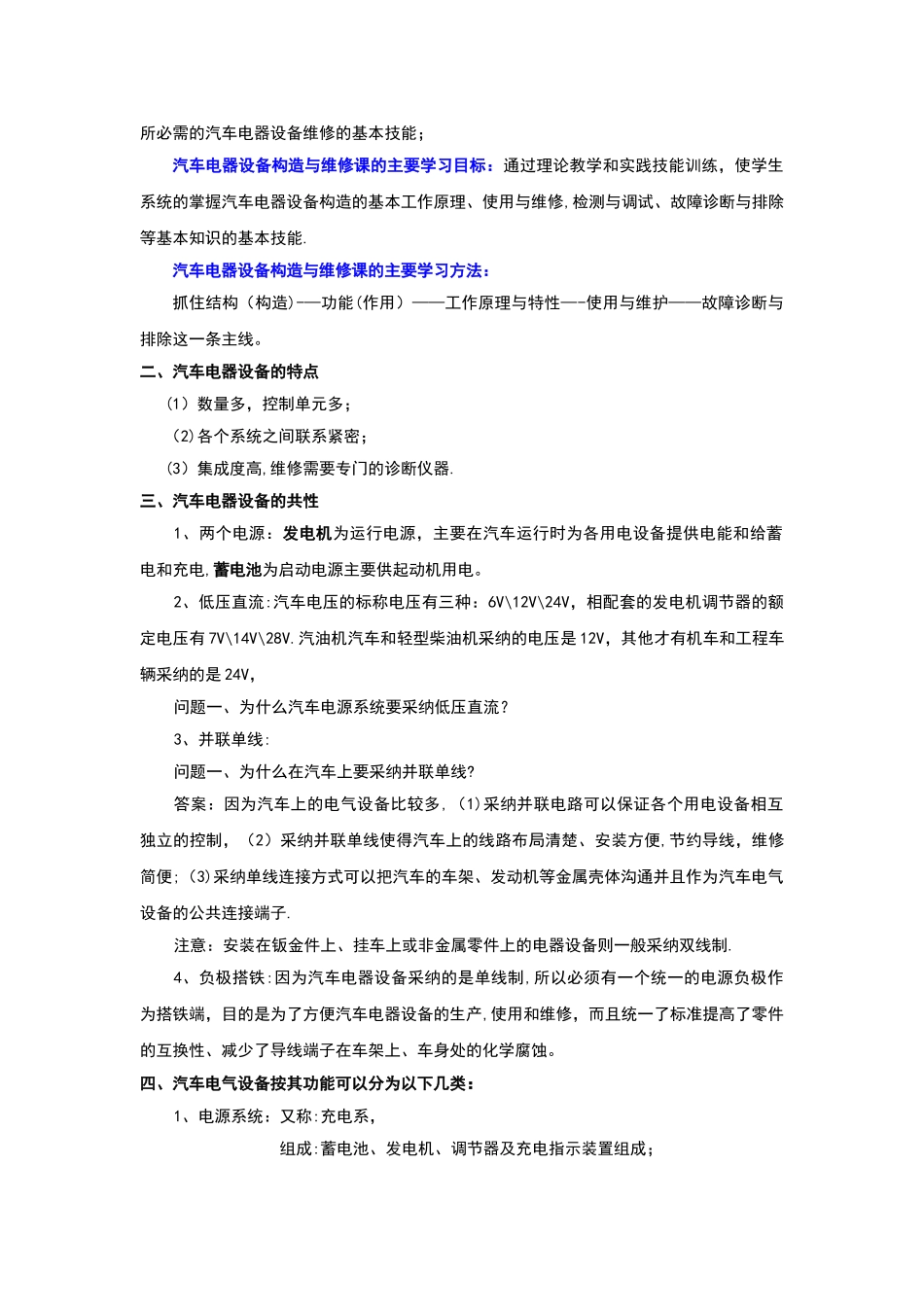 汽车电器设备构造与维修理论教案设计_第2页