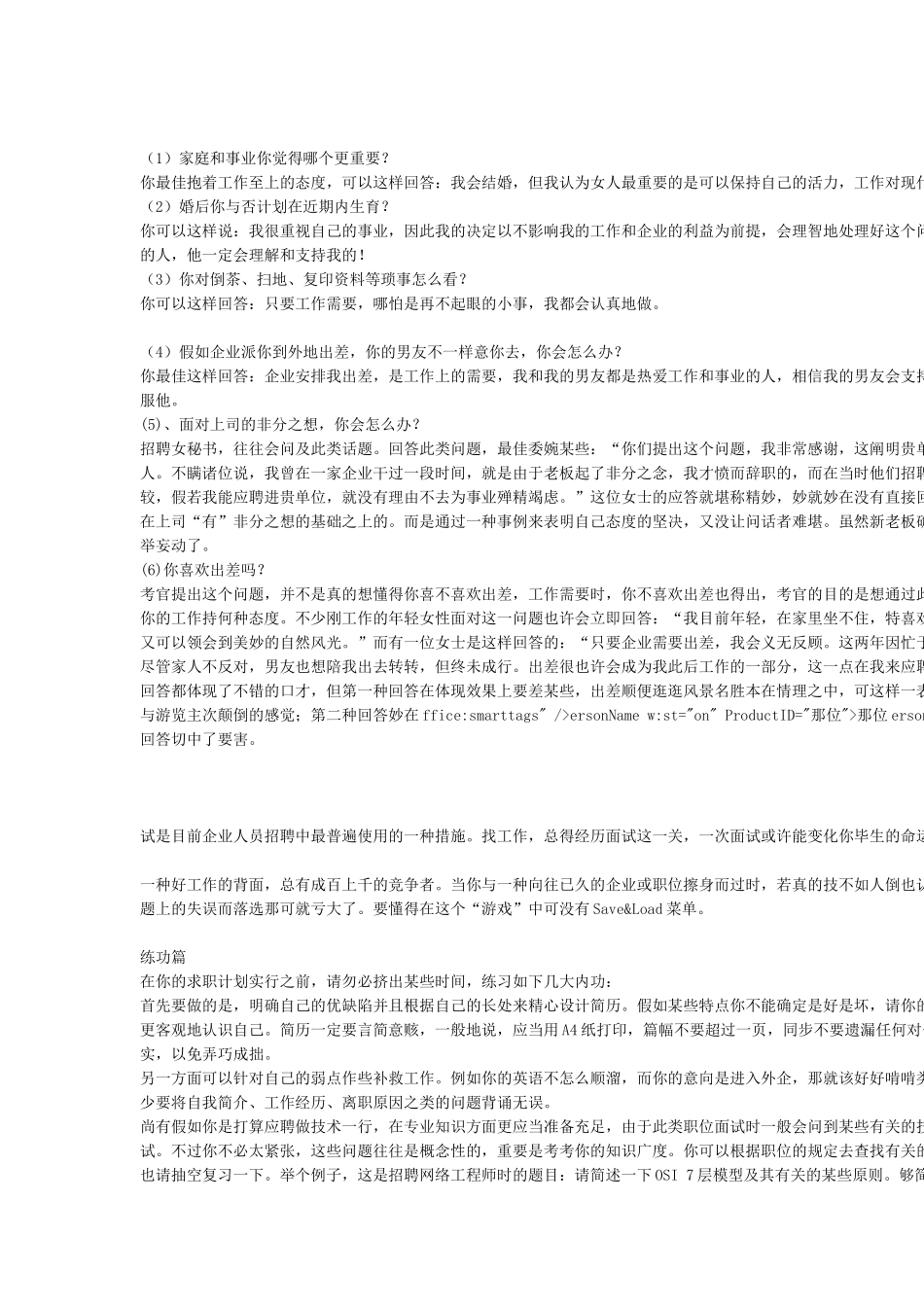 2025年参加面试技巧_第3页