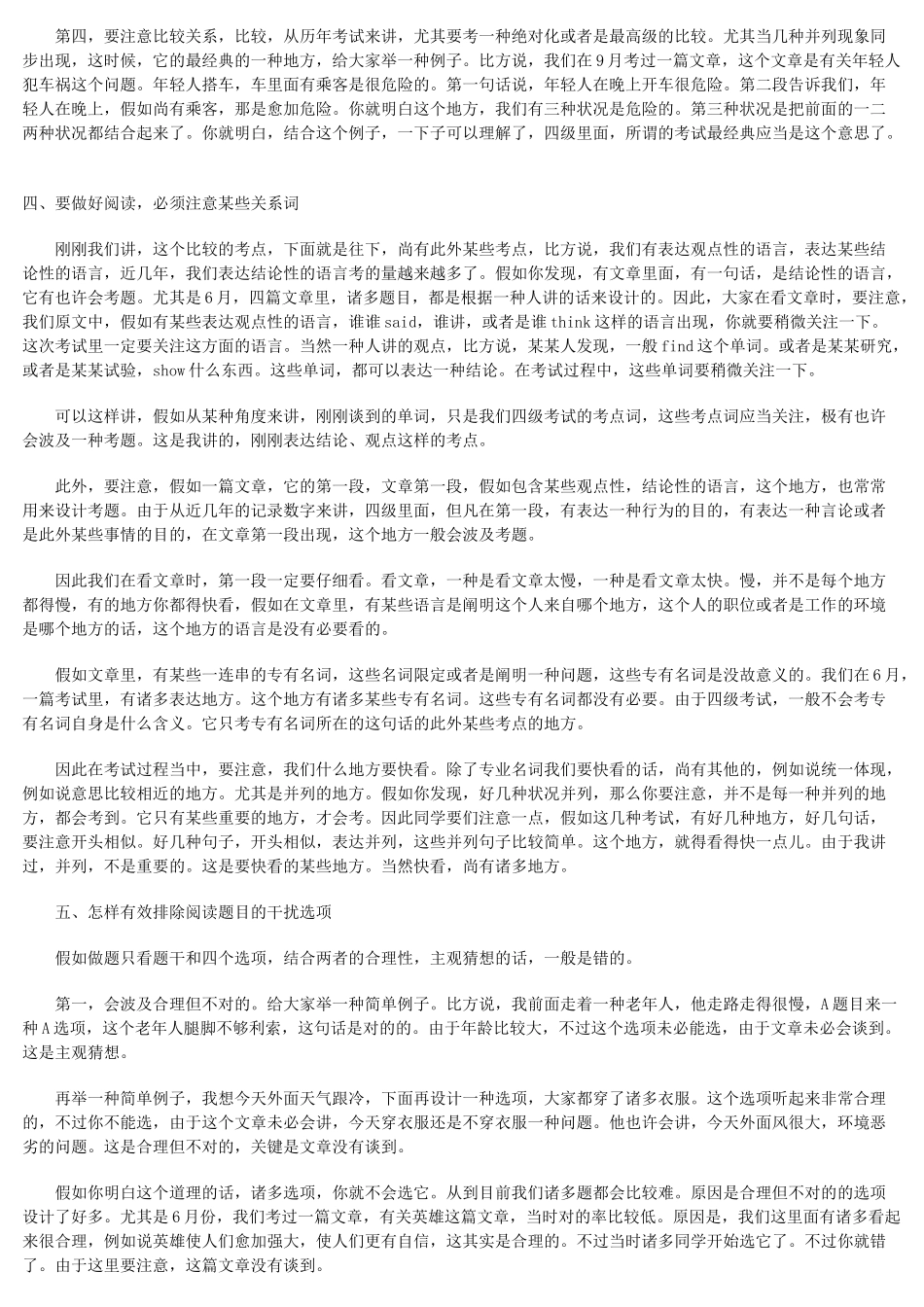 2025年大学英语四级考试技巧高分没问题_第3页