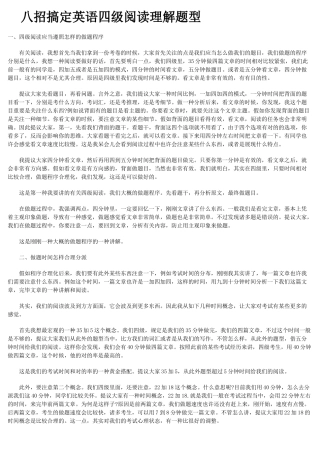 2025年大学英语四级考试技巧高分没问题