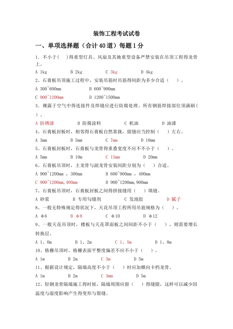 2025年装饰工程师考试试题题库及答案_第1页
