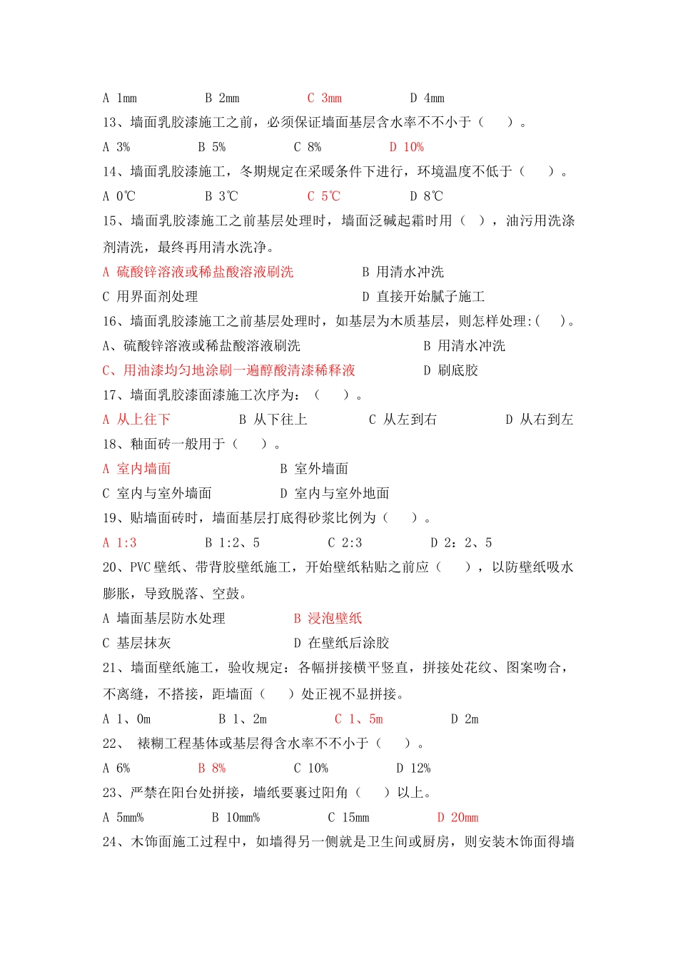 2025年装饰工程师考试试题题库及答案_第2页