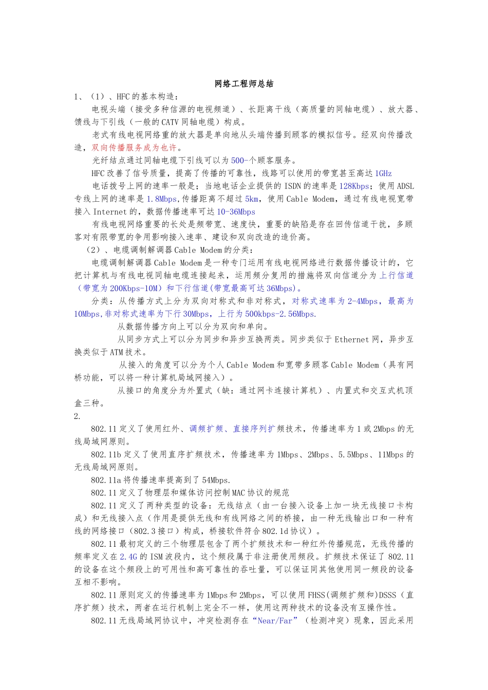 2025年四级网络工程师考点总结_第1页