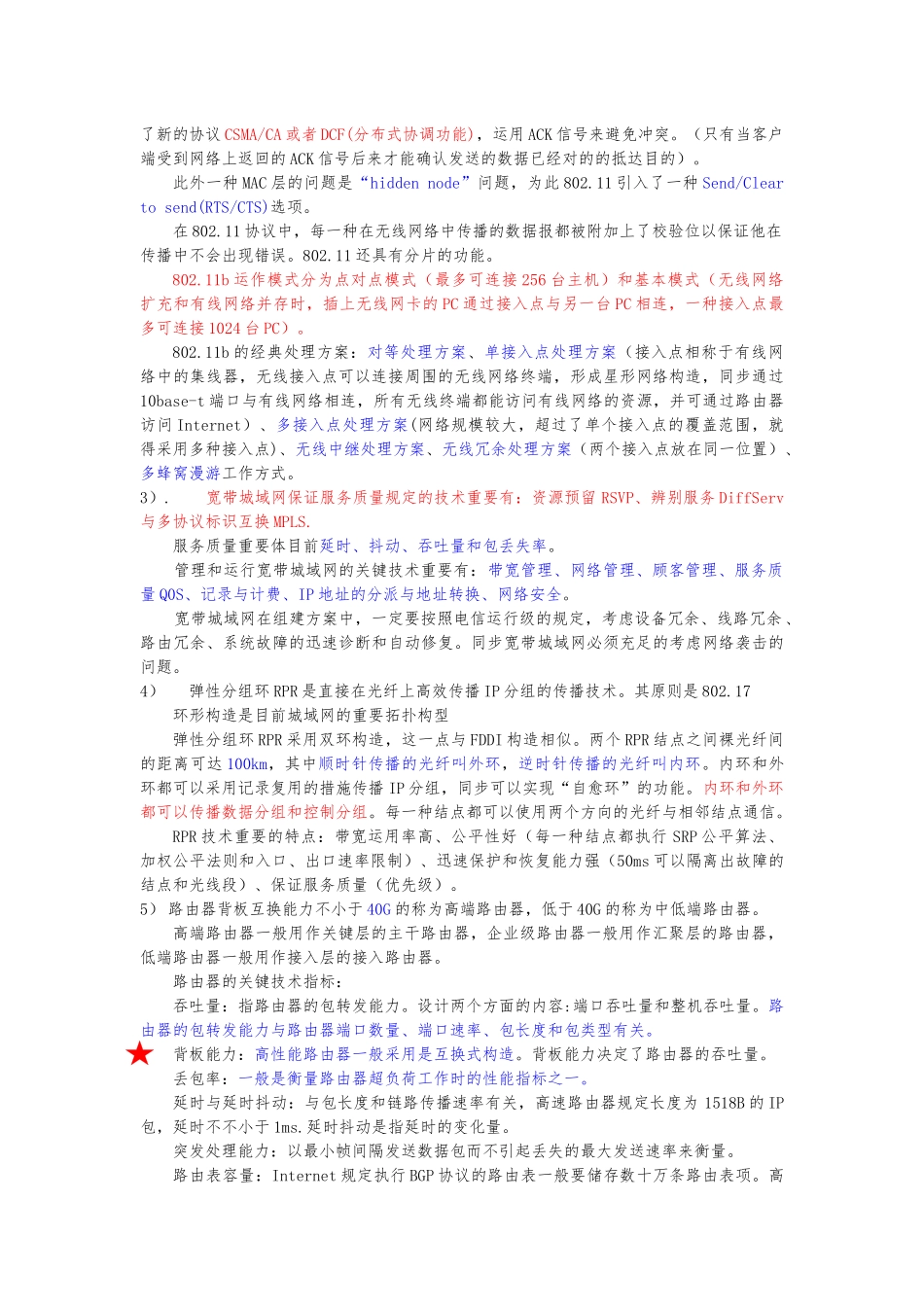 2025年四级网络工程师考点总结_第2页